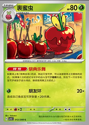 Pomdramour, carte Pokémon CSV9.5C 012 — extension Terastal Gathering