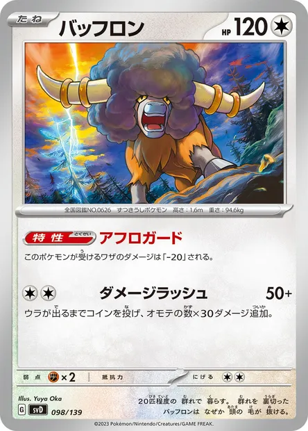 Frison, carte Pokémon SVD 098 — extension ex Start Decks
