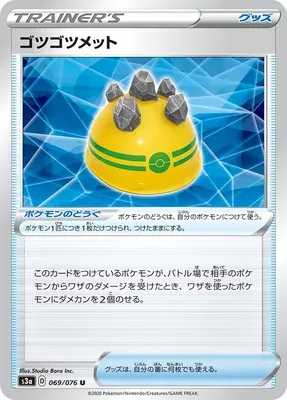 Casque Brut, carte Pokémon S3a 069 — extension Legendary Heartbeat