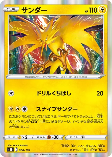 Zapdos, Pokémon card S8b 050 — VMAX Climax set