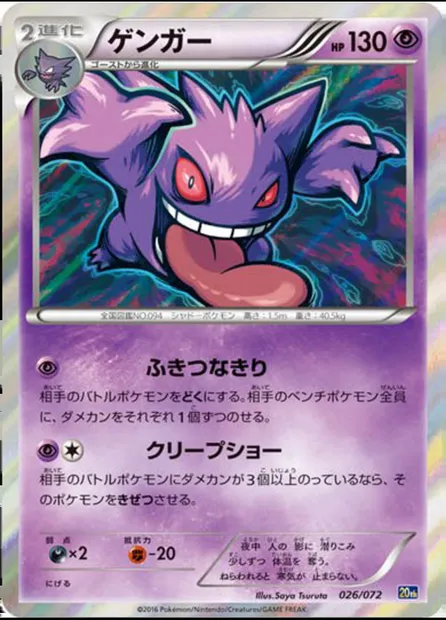 Ectoplasma, carte Pokémon 20th 026 — extension Starter Pack