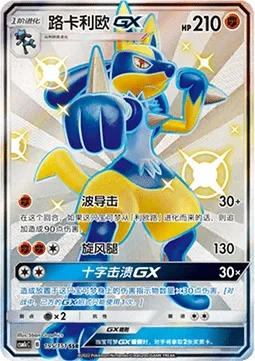 Lucario GX, carte Pokémon CSM1cC 195 — extension Storming Emergence - Abundant