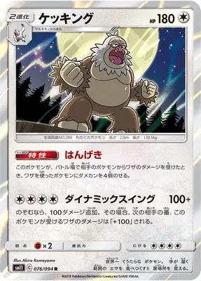 Slaking, Pokémon card SM11 076 — Miracle Twin set