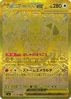 Mega Rayquaza ex, Pokémon card m6 113 — Storm Emeralda set