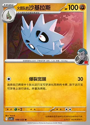 Ymphect de la Team Rocket, carte Pokémon CSV10C 108 — extension Chasing Glory