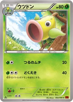 Boustiflor, carte Pokémon XY3 002 — extension Rising Fist