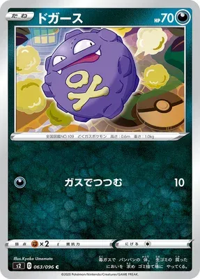 Koffing, Pokémon card S2 063 — Rebellion Crash set