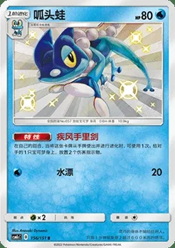 Croâporal, carte Pokémon CSM1cC 156 — extension Storming Emergence - Abundant