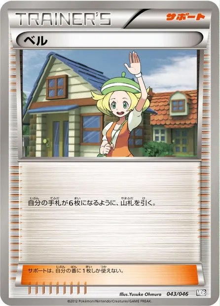 Bianca, Pokémon card MDB 043 — Master Deck Build Box EX set
