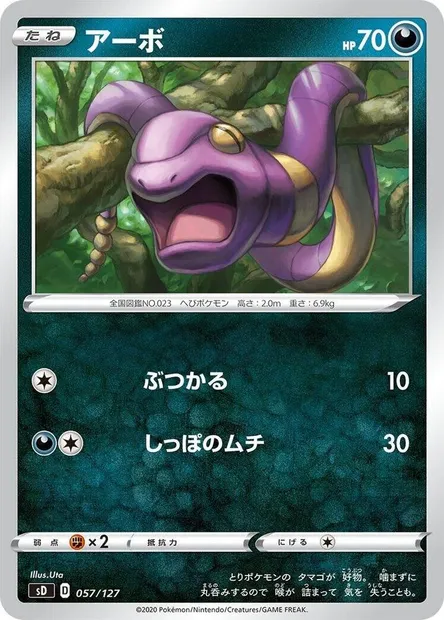 Abo, carte Pokémon SD-V 057 — extension V Starter Decks