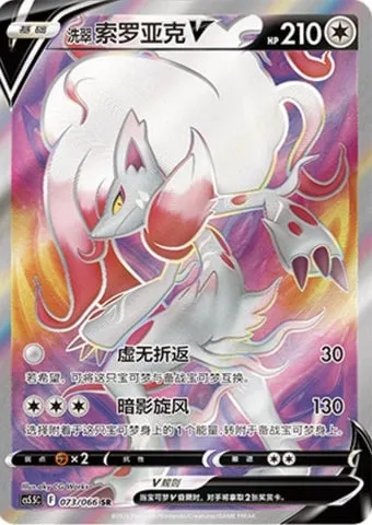 Zoroark de Hisui V, carte Pokémon CS5.5C 073 — extension Shadow of Glory