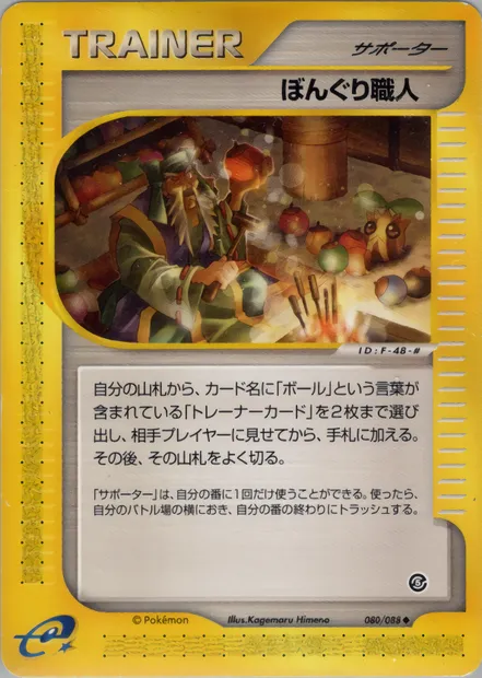 Apricorn Maker, Pokémon card E5 080 — The Mysterious Mountains set