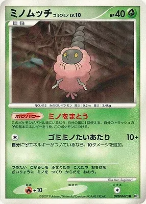 Burmy, Pokémon card DP3 aop18017 — Shining Darkness set