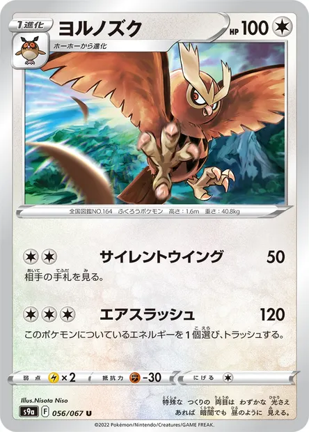 Noctowl, Pokémon card S9a 056 — Battle Region set