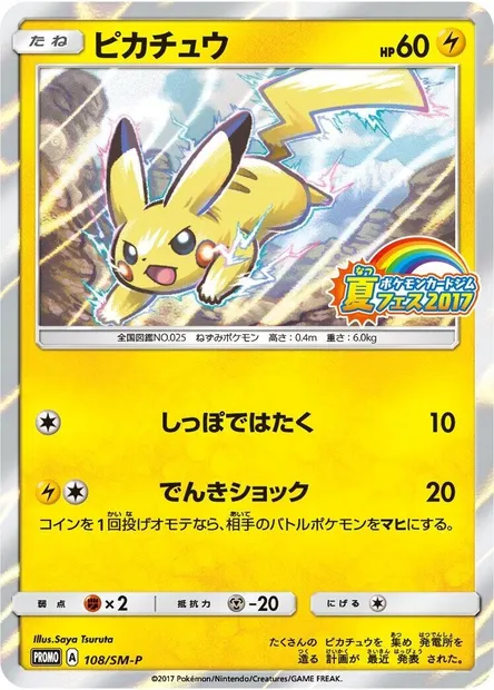 Pikachu, Pokémon card SMP 108 — SM-P: Sun & Moon Promos set