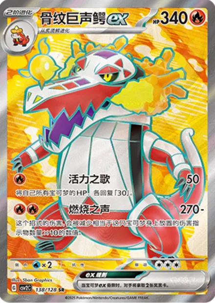 Skeledirge ex, Pokémon card CSV2C 137-2 — Miracle Journey set
