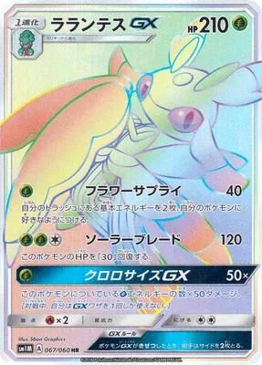 Lurantis-GX, carte Pokémon SM1M 067 — extension Collection Moon