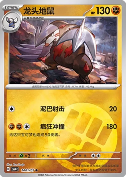 Minotaupe, carte Pokémon CBB4C 14-01 — extension Gem Pack Vol.4