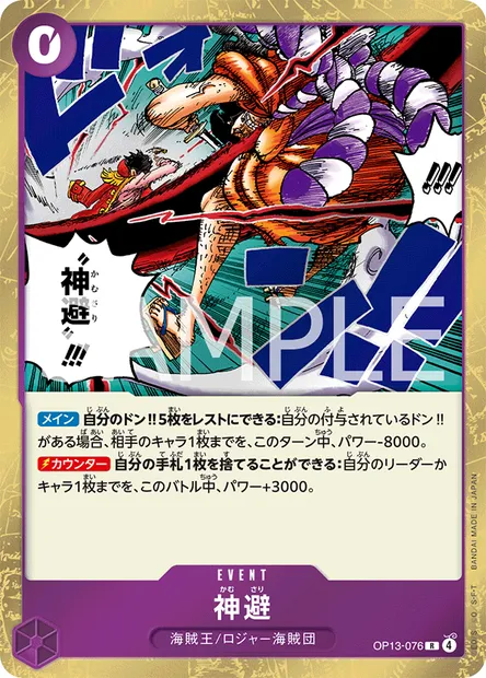 Trépas divin, carte One Piece OP13-076 JAP — extension SUCCESSEURS