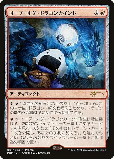 Orbe des dragons, carte Magic PLG21 J1 — extension Love Your LGS 2021
