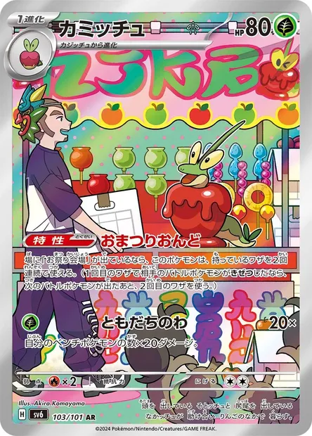 Dipplin, Pokémon card SV6 103 — Mask of Change set