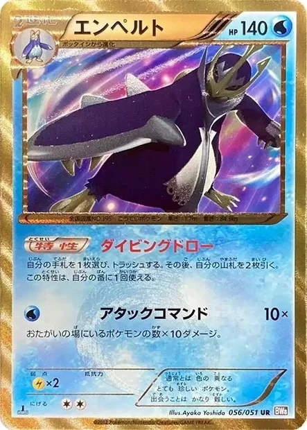 Pingoléon, carte Pokémon BW8 056 — extension Spiral Force