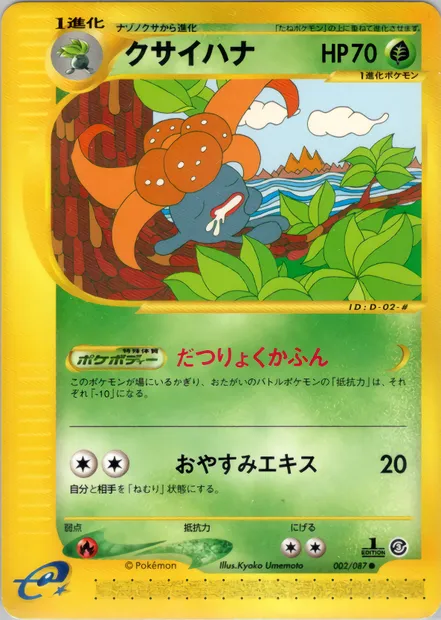 Ortide, carte Pokémon E3 002 — extension Wind from the Sea