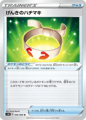 Vitality Band, Pokémon card S1H 056 — Shield set