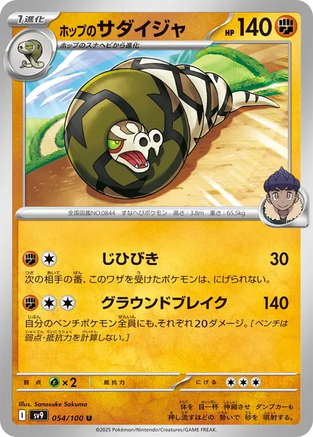 Hop's Sandaconda, Pokémon card SV9 054 — Battle Partners set