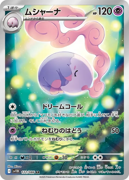 Musharna, Pokémon card SV11B 122 — Black Bolt set