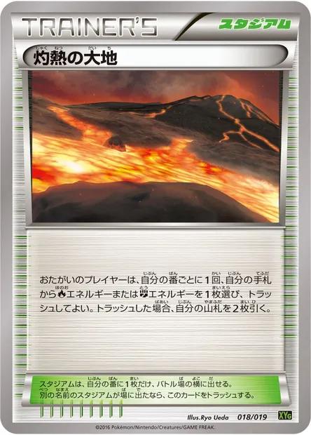 Terre Brûlée, carte Pokémon XYG 018 — extension Zygarde EX Perfect Battle Deck