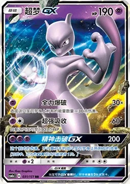 Mewtwo GX, carte Pokémon CSM1aC 031 — extension Storming Emergence - Radiant