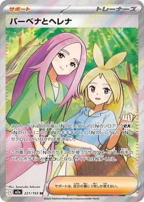 Vénus et Colombe, carte Pokémon M2a 221 — extension Mega Dream ex