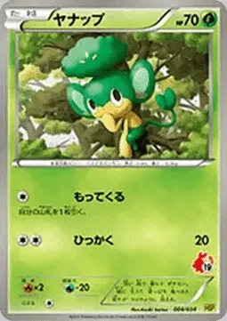 Pansage, Pokémon card HSP 004 — Beginning Set | Pikachu Version set