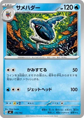 Sharpedo, Pokémon card MC 179 — Start Deck 100 Battle Collection set