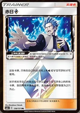 Cyrus ◇ Prism Star, carte Pokémon CSM1cC 136 — extension Storming Emergence - Abundant