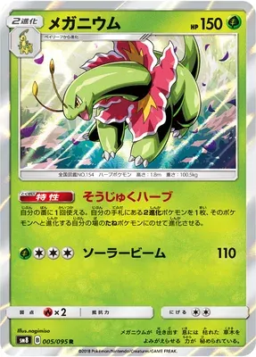 Meganium, Pokémon card SM8 005 — Super Burst Impact set