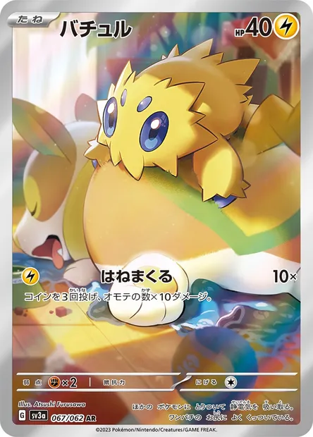 Statitik, carte Pokémon SV3a 067 — extension Raging Surf