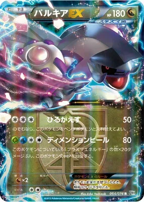 Palkia-EX, Pokémon card BW9 054 — Megalo Cannon set
