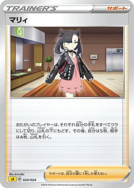Rosemary, carte Pokémon SA4 024 — extension Lightning Starter Set V