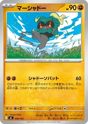 Marshadow, Pokémon card MC 408 — Start Deck 100 Battle Collection set