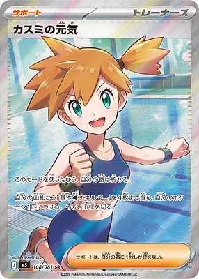 Misty's Spirit, Pokémon card M5 108 — Abyss Eye set