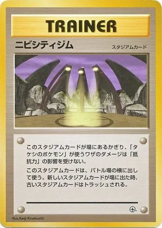 Pewter City Gym, Pokémon card GYM2-NAVI ct254276 — Nivi City Gym set