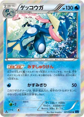 Greninja, Pokémon card XY1A 021 — Collection X set