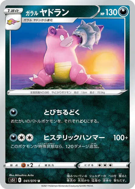 Flagadoss de Galar, carte Pokémon S5I 041 — extension Single Strike Master