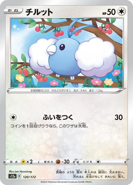 Tylton, carte Pokémon S12a 120 — extension VSTAR Universe