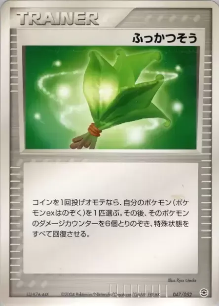 Life Herb, Pokémon card PCGA 047 — Venusaur, Charizard & Blastoise Random Constructed Starter Decks set