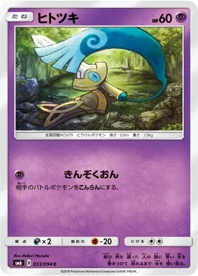 Monorpale, carte Pokémon SM6 033 — extension Forbidden Light