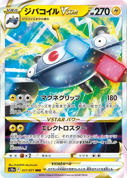 Magnezone V STAR, carte Pokémon S10a 017 — extension Dark Phantasma