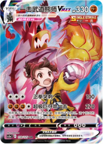 Single Strike Urshifu VMAX, Pokémon card CS3aC 159 — Primordial Martial Arts - Overgrowth set